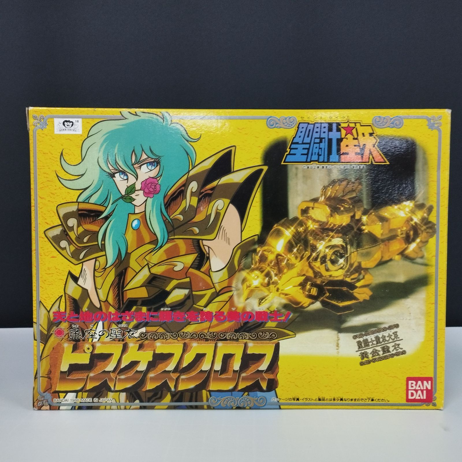 S13976】聖闘士星矢 セイントクロスシリーズ 魚座の聖衣 - メルカリ