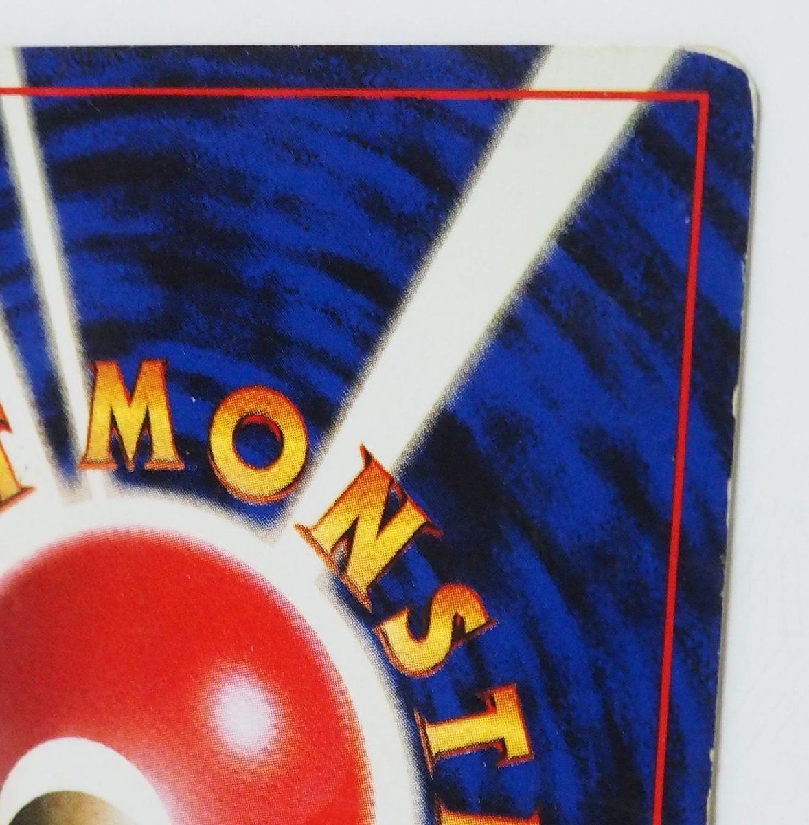 旧裏ポケモン カードゲーム第1弾 初版【ニョロモ LV.13 HP40 マーク無