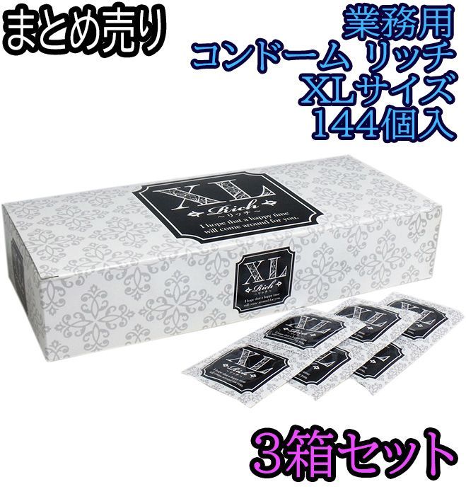 業務用コンドーム リッチ ＸＬサイズ １４４個入 ×3 ODK
