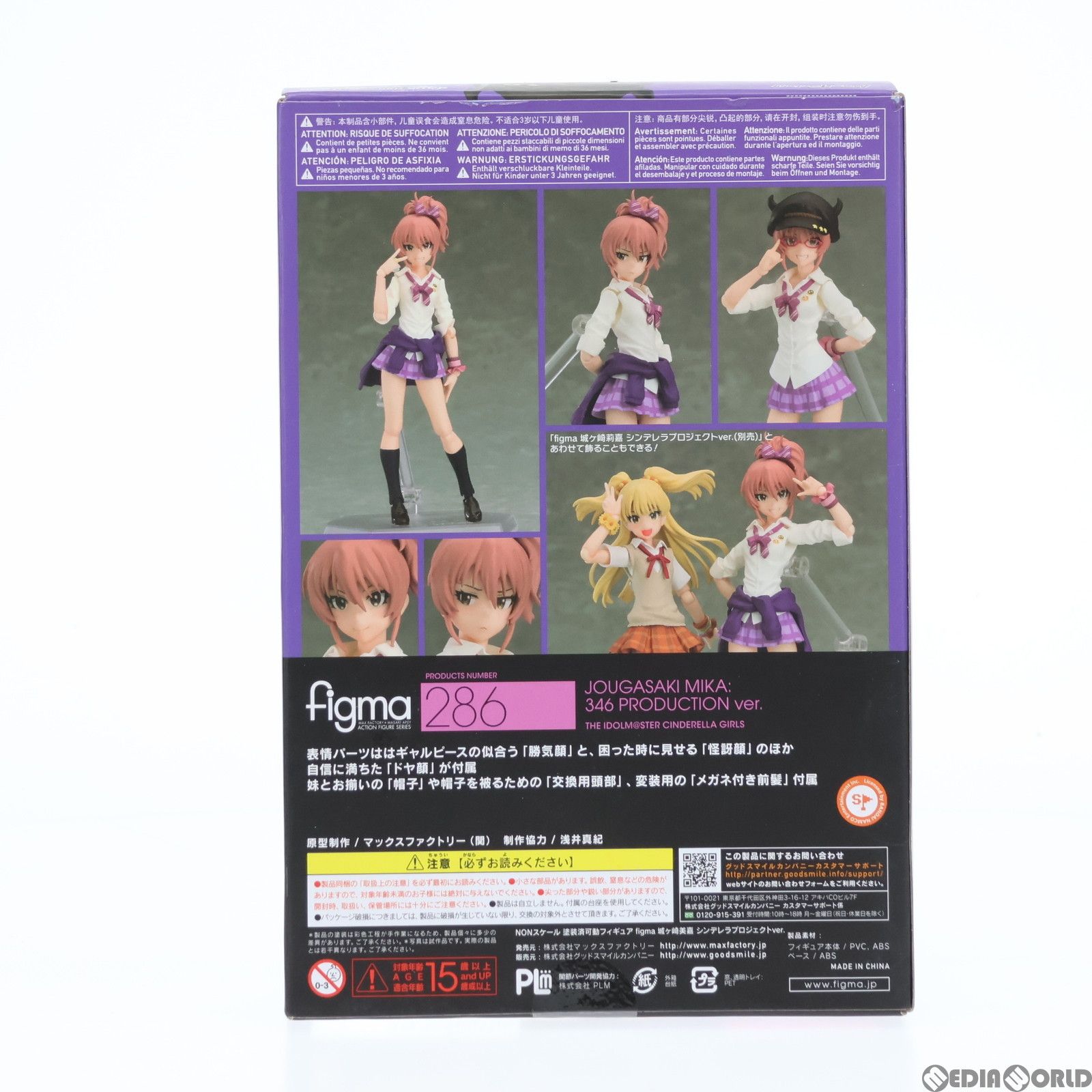 figma(フィグマ) 286 城ヶ崎美嘉(じょうがさきみか) 346プロダクションver. アイドルマスター シンデレラガールズ 完成品 可動フィギュア マックスファクトリー Amazon | 開封 マックスファクトリー アイドルマスター