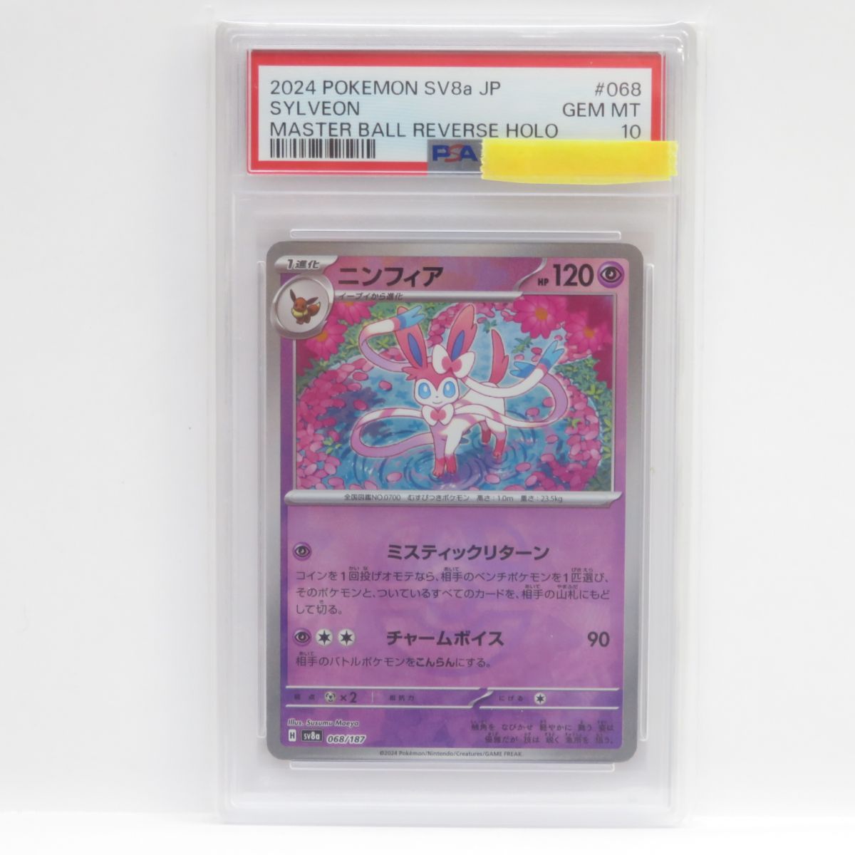 PSA10 ニンフィア 068/187 SV8a マスボ ミラー ポケモン ① 068/187/SV8A/BM2 ミラー)ニンフィア(マスターボール) PSA10