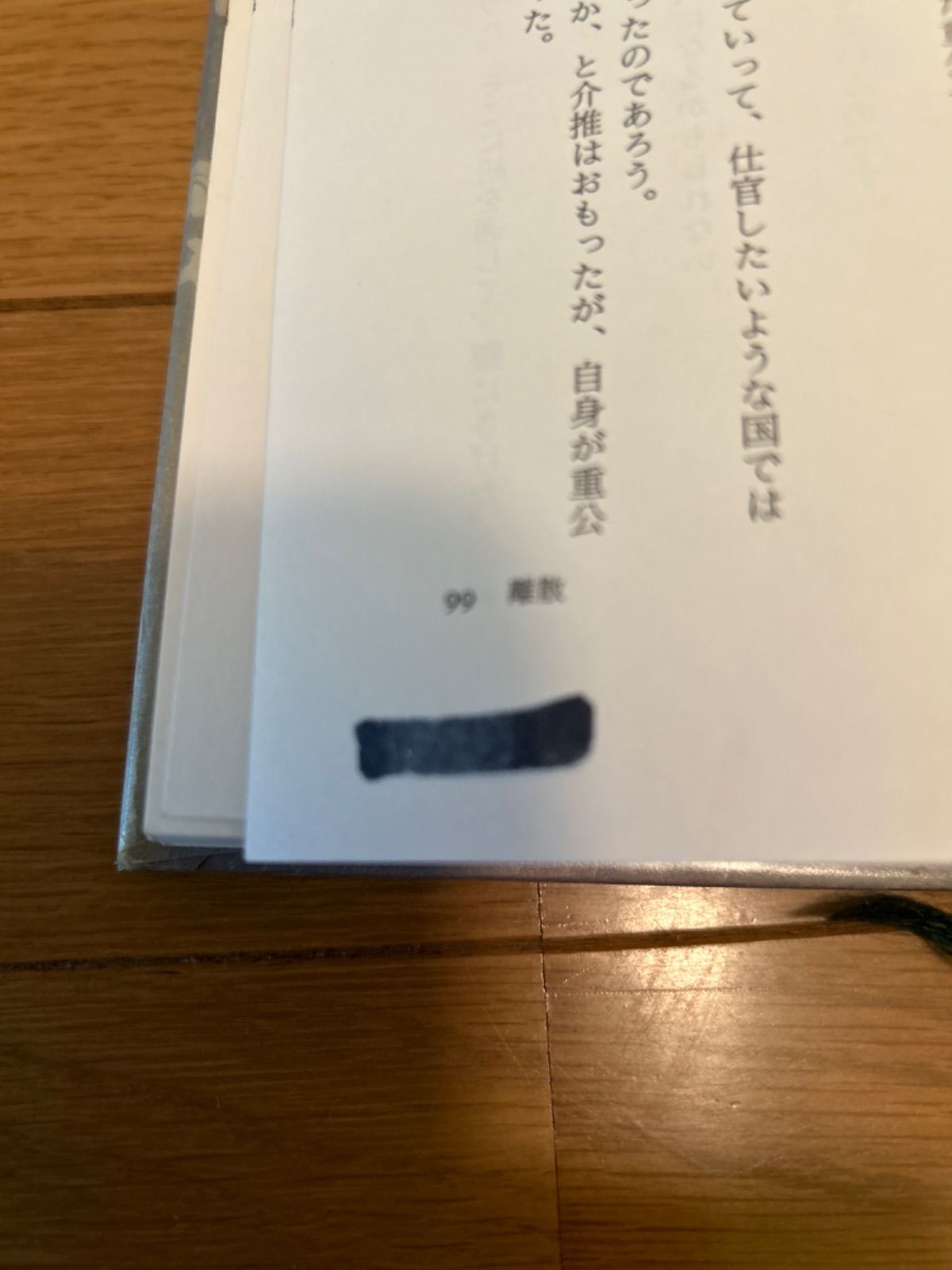 【中古】介子推　宮城谷昌光　講談社