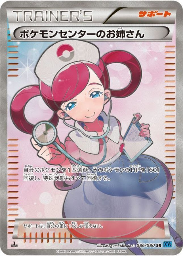 ポケモンセンターのお姉さんSR プロモカード ポケモンセンターのお姉さん SR仕様 プロモ SS ムゲンゾーンの