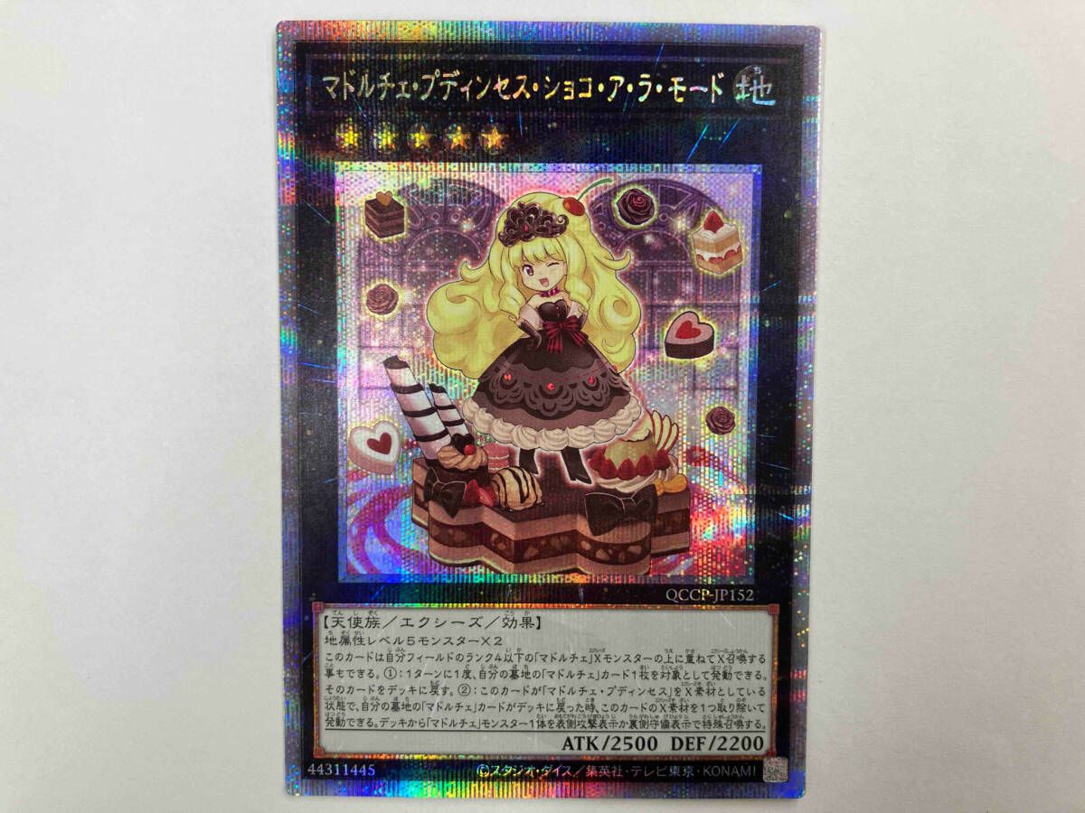 遊戯王 マドルチェ・プディンセス・ショコ・ア・ラ・モード QCシク PSA 10 Amazon.co.jp: 遊戯王カード マドルチェ・プディンセス・ショコ