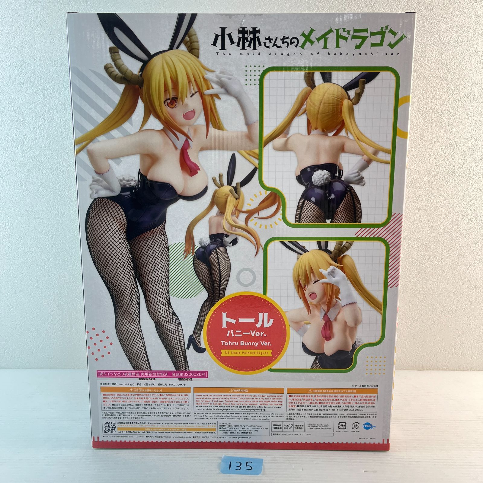 ◇135 【新品未使用】小林さんちのメイドラゴン トール バニーバージョン TOHRU Bunny Ver.フィギュア - メルカリ