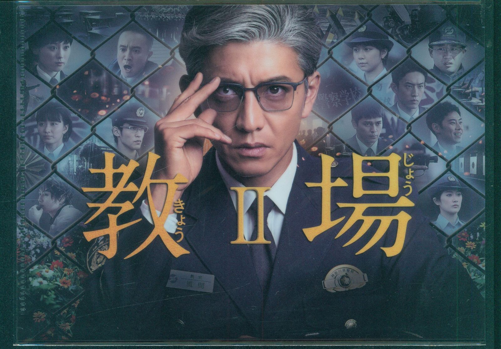教場II ／ 木村拓哉 (DVD) TCED-5604 【公式通販】
