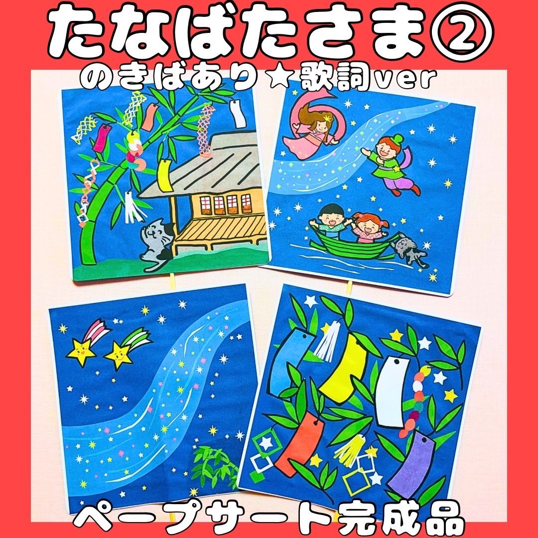 ペープサート完成品 七夕さま 七夕まつり 保育教材 7月 | Shop at