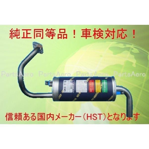 マフラー パジェロミニ H53A H58A HST 純正同等|車検対応065-115