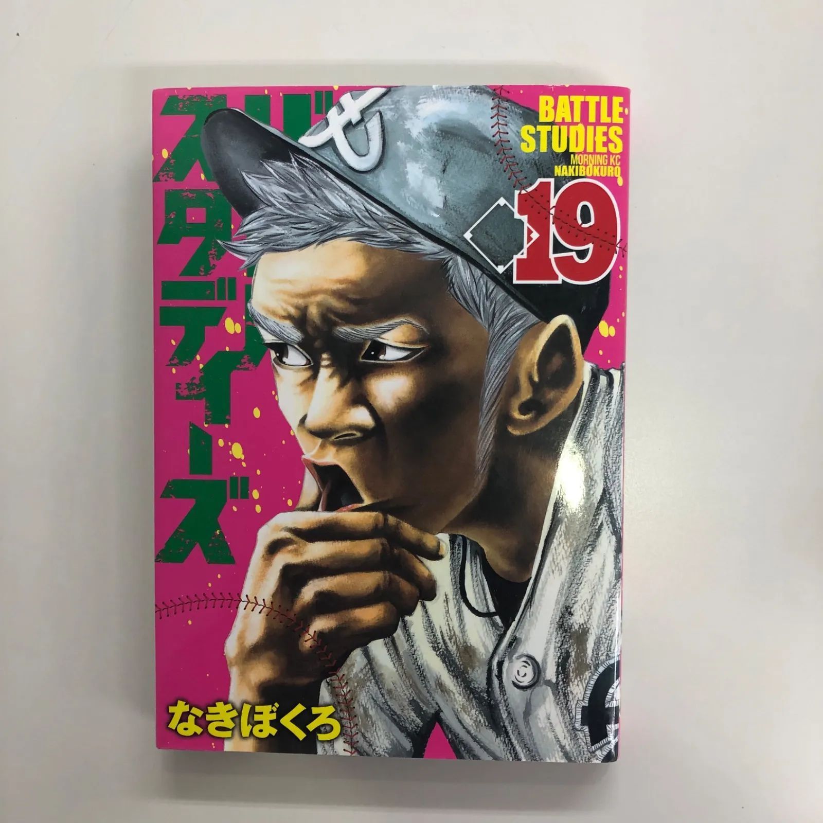 バトルスタディーズ 1〜42 なきぼくろ バトルスタディーズ 5巻セット/なきぼくろ/GF08921 - メルカリ