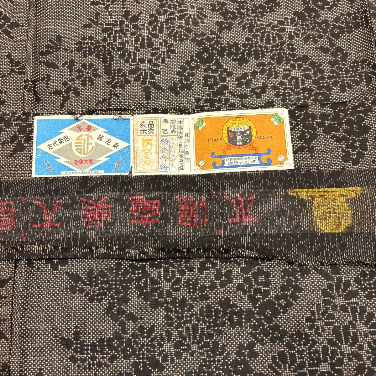 大島紬 身丈152cm 裄丈63.5cm S 袷 純泥染 証紙 草花 焦茶色 正絹 秀品