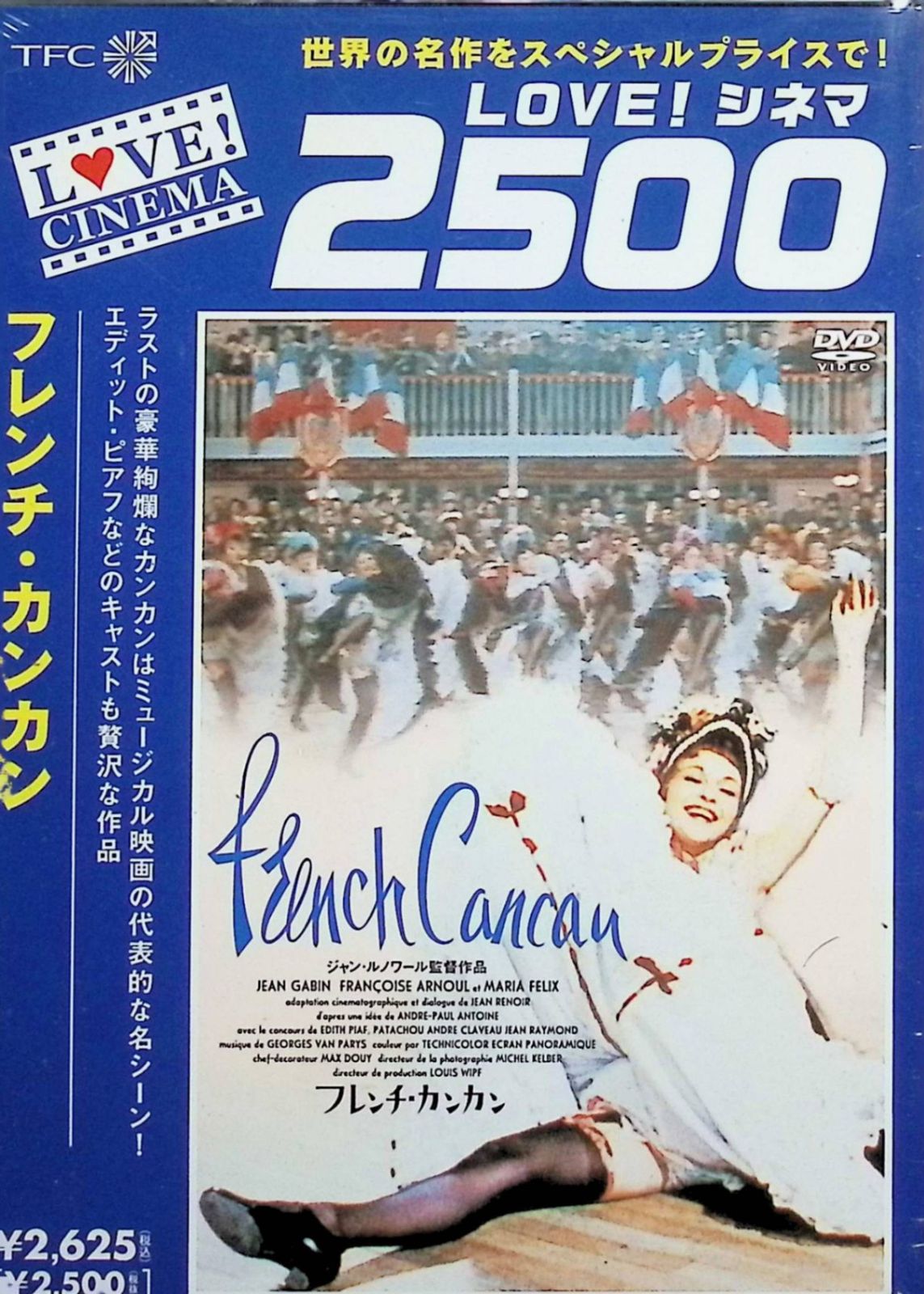 (未使用･未開封品)フレンチ･カンカン [DVD] 新品未開封】フレンチ・カンカン [DVD] - メルカリ