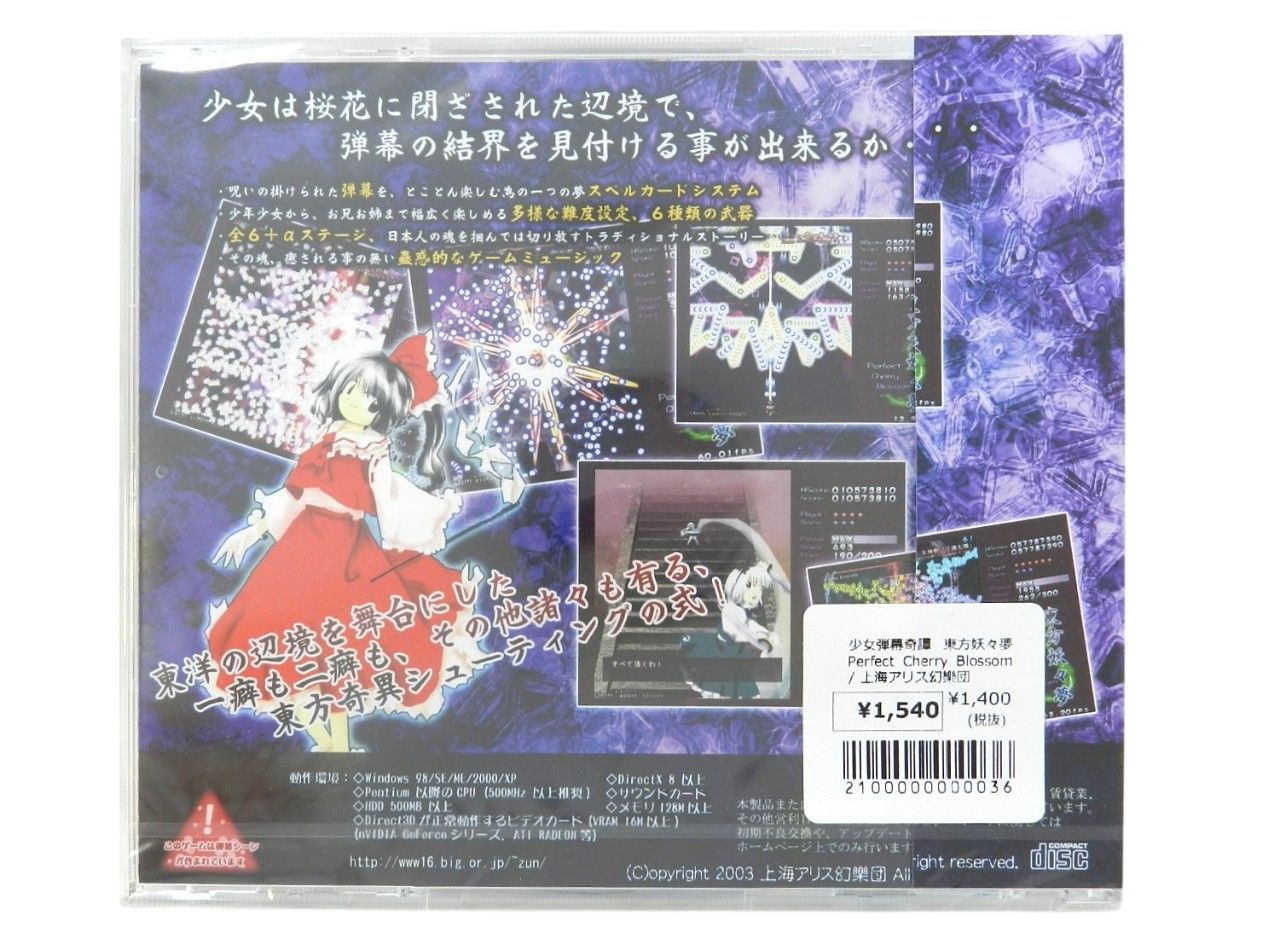□【未開封品】東方妖々夢 -Perfect Cherry Blossom- ver1.00