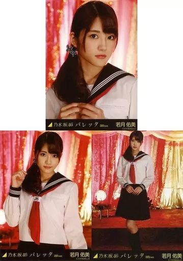 中古】生写真(乃木坂46) ◇若月佑美/「バレッタ 選抜ver.」WEBSHOP限定