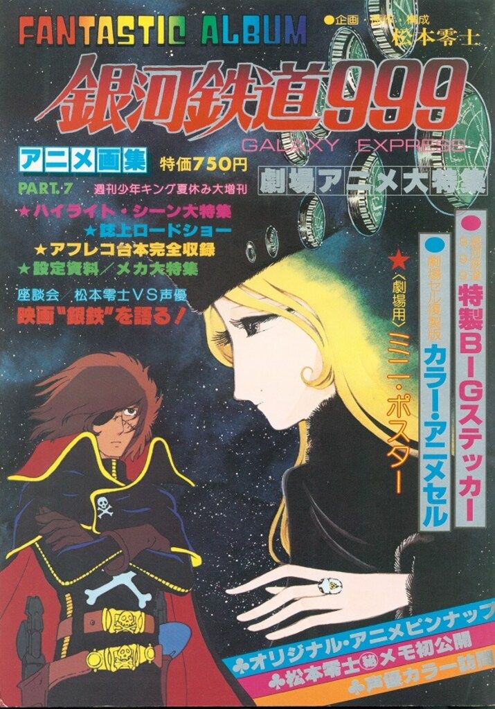 週利少年キング　アニメ画集シリーズ1から10とアニメージュスペシャル 週利少年キング アニメ画集シリーズ1から10とアニメージュ