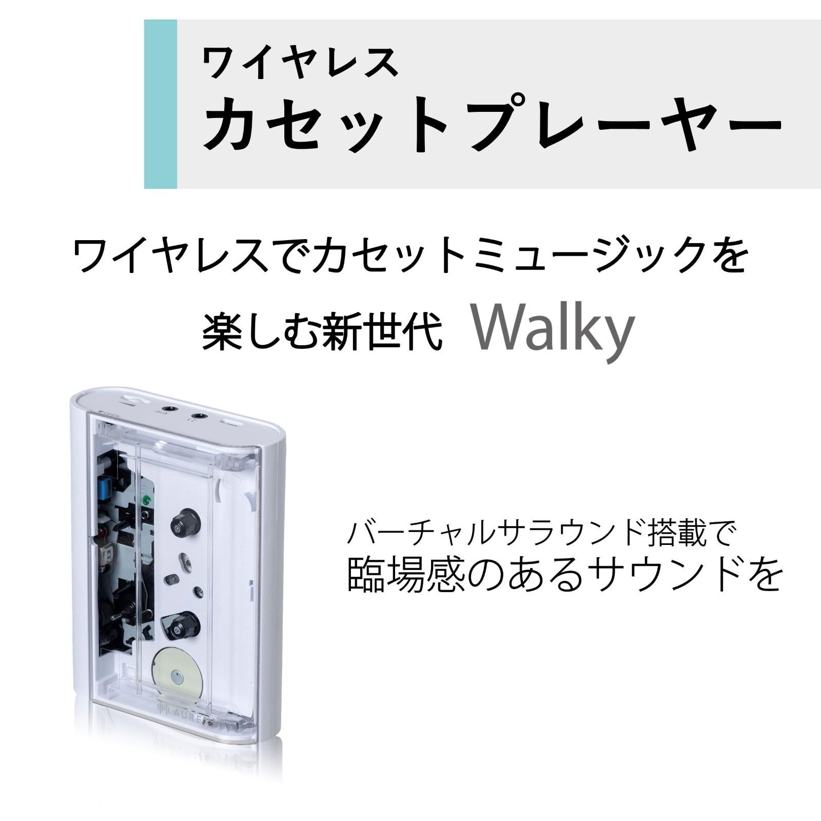 ワイヤレス オーレックス