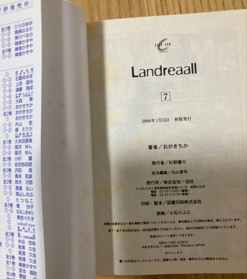 Landreaall ランドリオール 1〜42巻 【非全巻セット】 - メルカリ