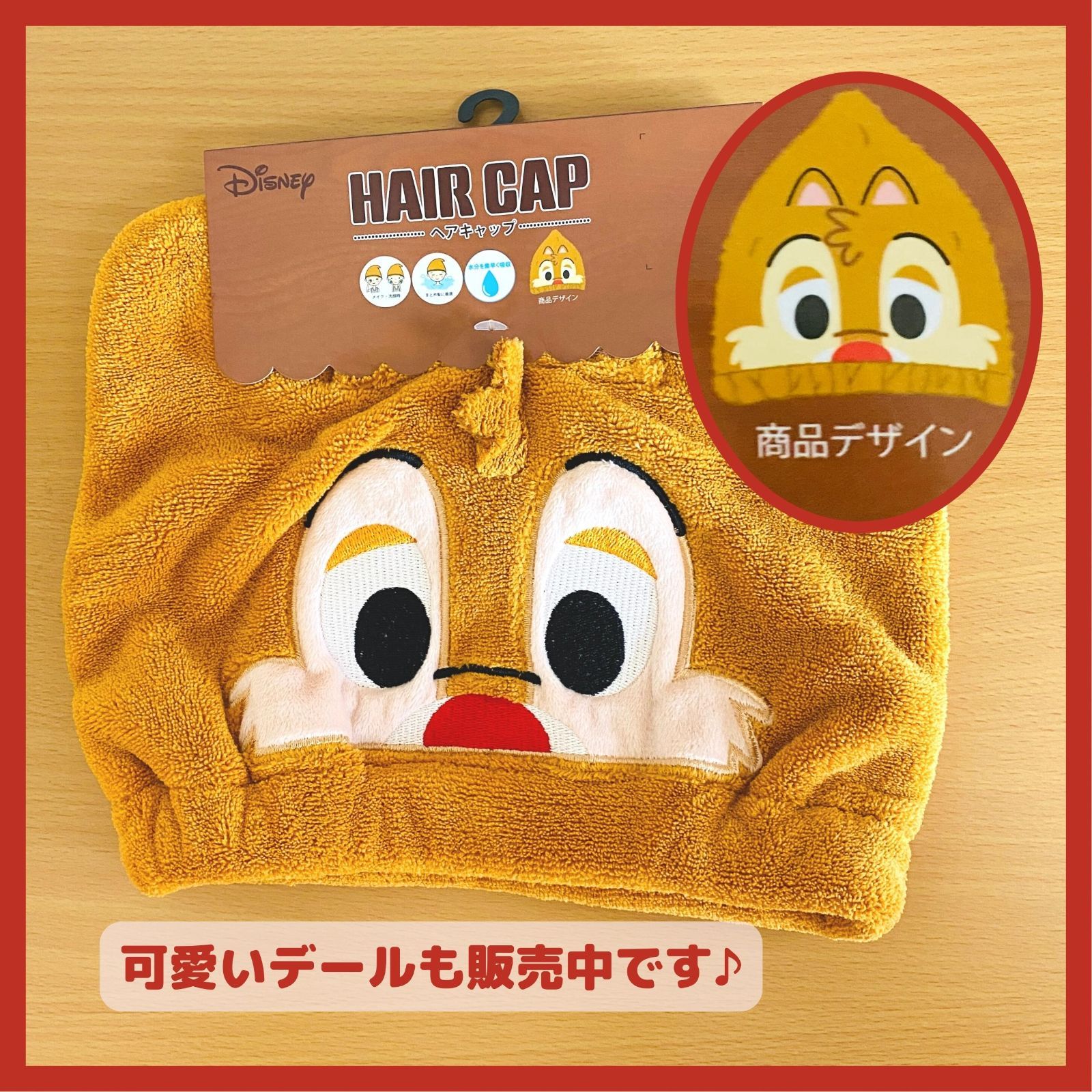 新品・未使用】可愛いチップのとんがりヘアキャプ☆マイクロファイバー