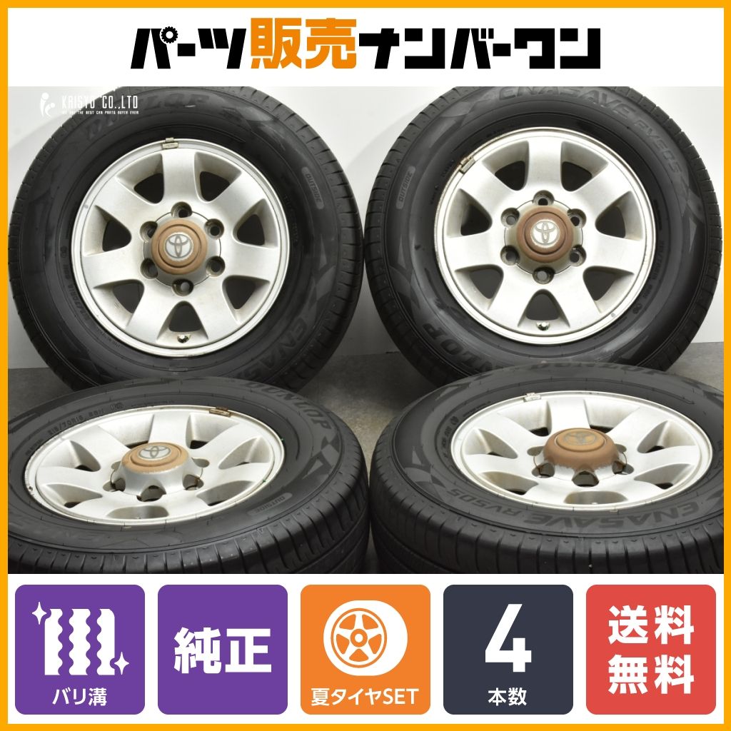 【送料無料】トヨタ 100系 ハイエース 純正 15in 6J +30 PCD139.7 ダンロップ エナセーブ RV505 215/70R15 バリ溝 ノーマル戻し 即納可能