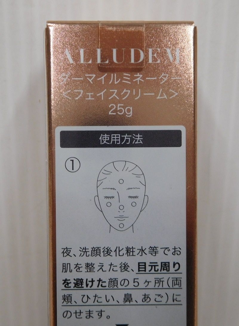 ダーマイルミネーター　フェイスクリーム3本セット ALLUDEM ダーマイルミネーター フェイスクリーム 15g 3本セット囗T巛