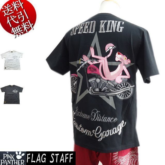 2020年夏物新作【ビッグ有】FLAGSTAFF×PINK PANTHERコラボ【送料無料】ピンクパンサー刺繍 バイク刺繍 TEE 半袖Ｔシャツ 白/黒 M/L/XL/XXL【smtb-k】【ky】【YDKG-k】メンズ【ky】【RCP】402022