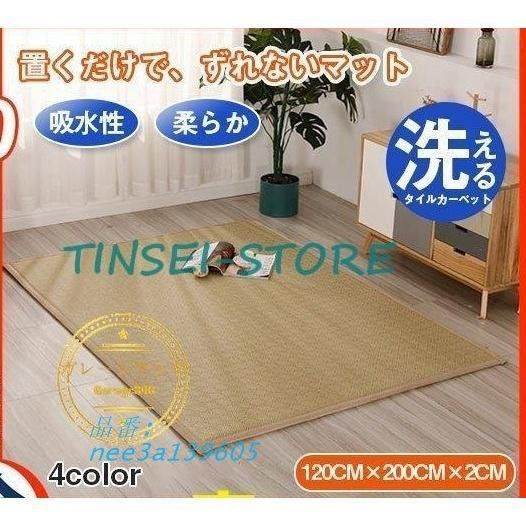 タイルカーペット ラグ 120×200 厚型 ダイニング リビングマット 涼しい お手軽 安い 涼感 洗える 快適 昼寝 畳 おしゃれ 多色 無地