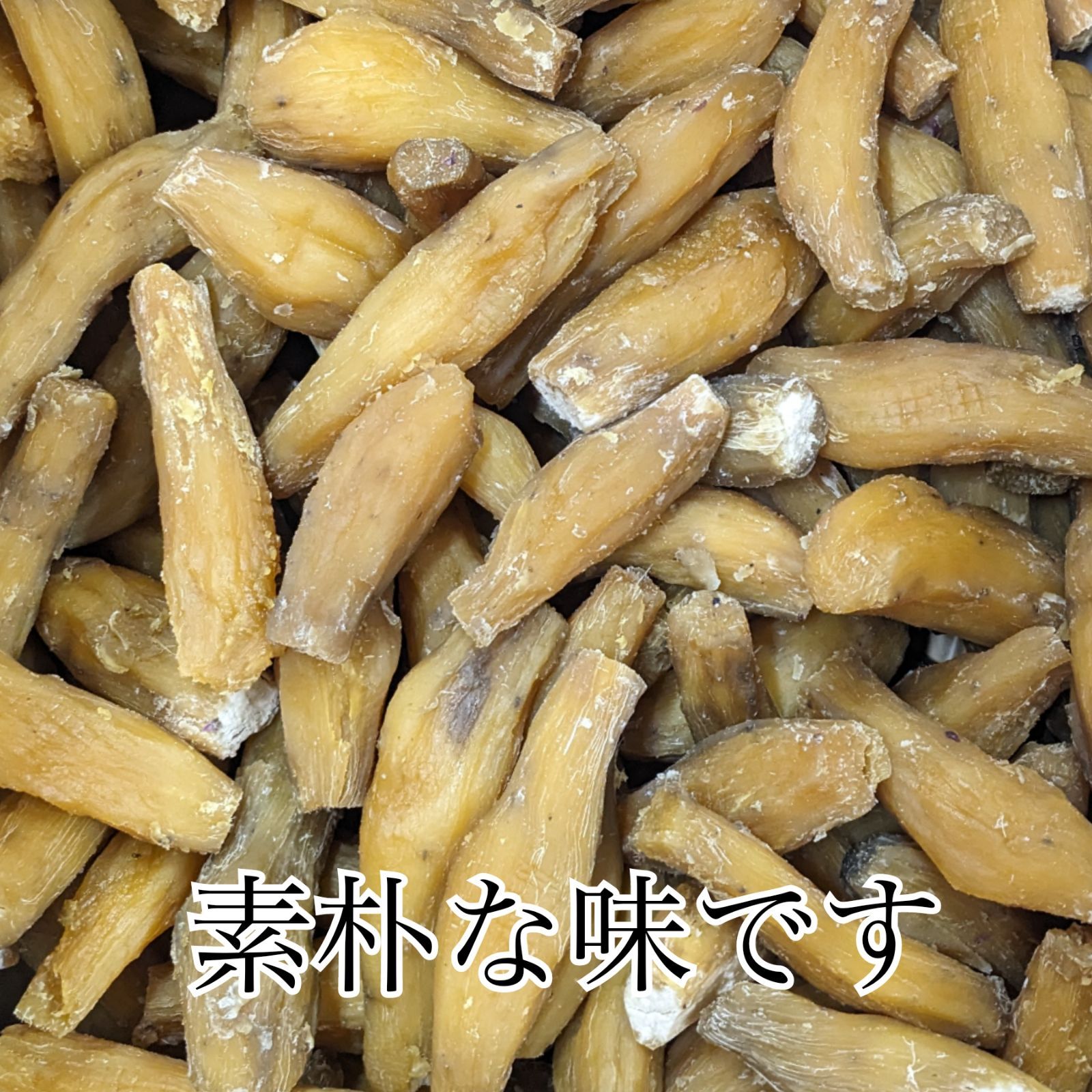 干し芋 紅はるか丸干し1kg箱込み - 食品