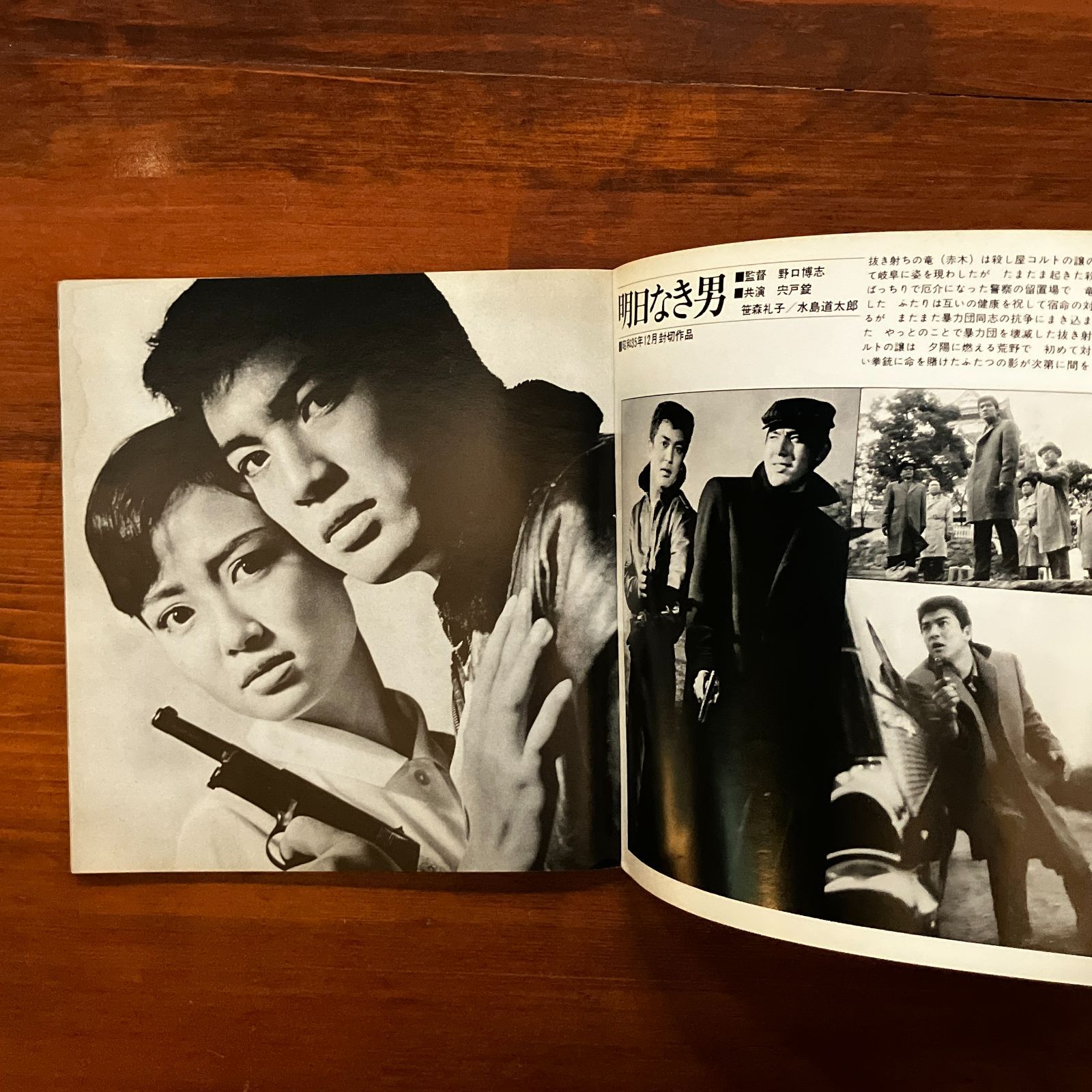 当時物/昭和51年発行/トニーよ！永遠に 赤木圭一郎写真集/近代