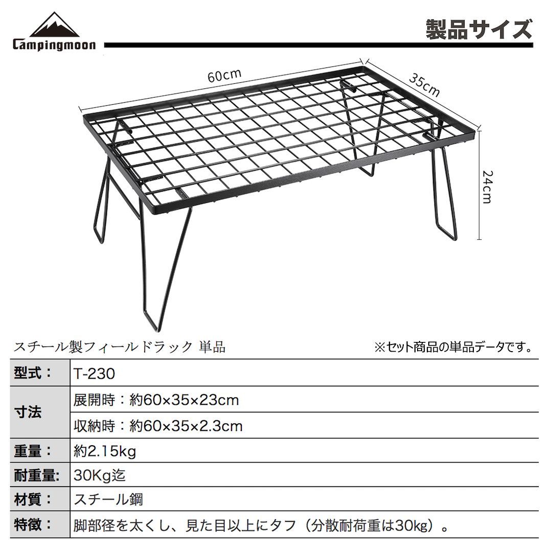 在庫好評 ☆キャンピングムーン フィールドラックBK セット T-230-3TP