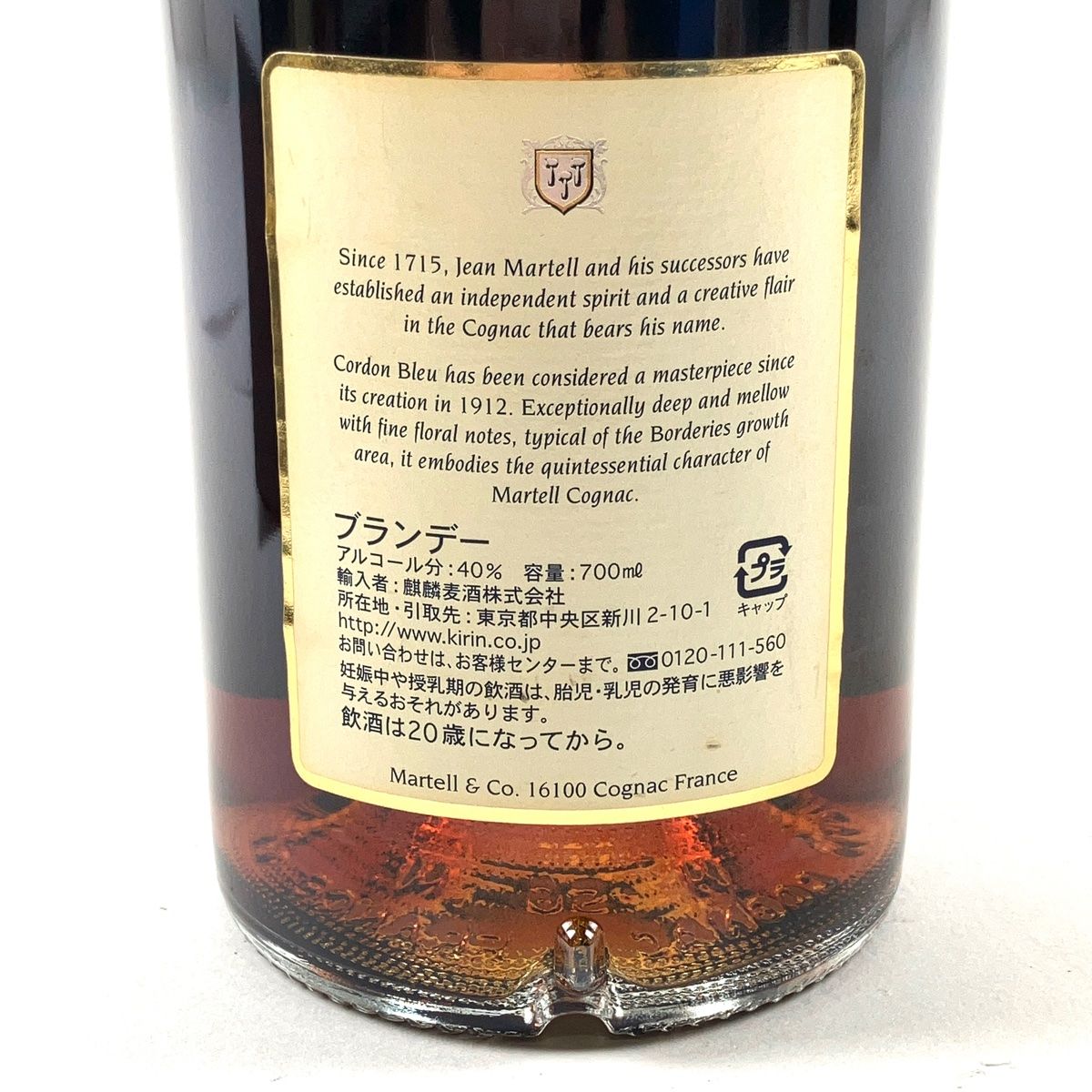 マーテル MARTELL コルドン ブルー 現行 700ml ブランデー