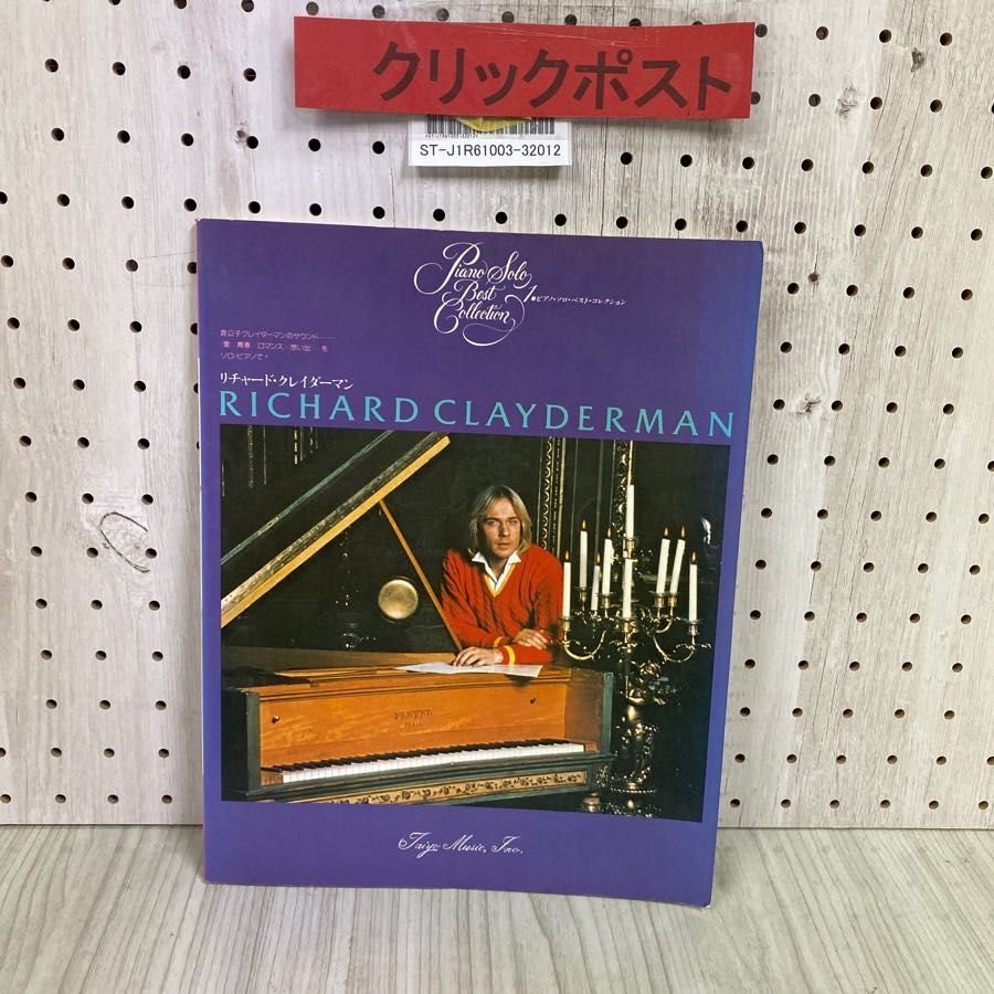 リチャード・クレイダーマン2 ピアノ・ソロ・ベスト・コレクション ふさわしかっ