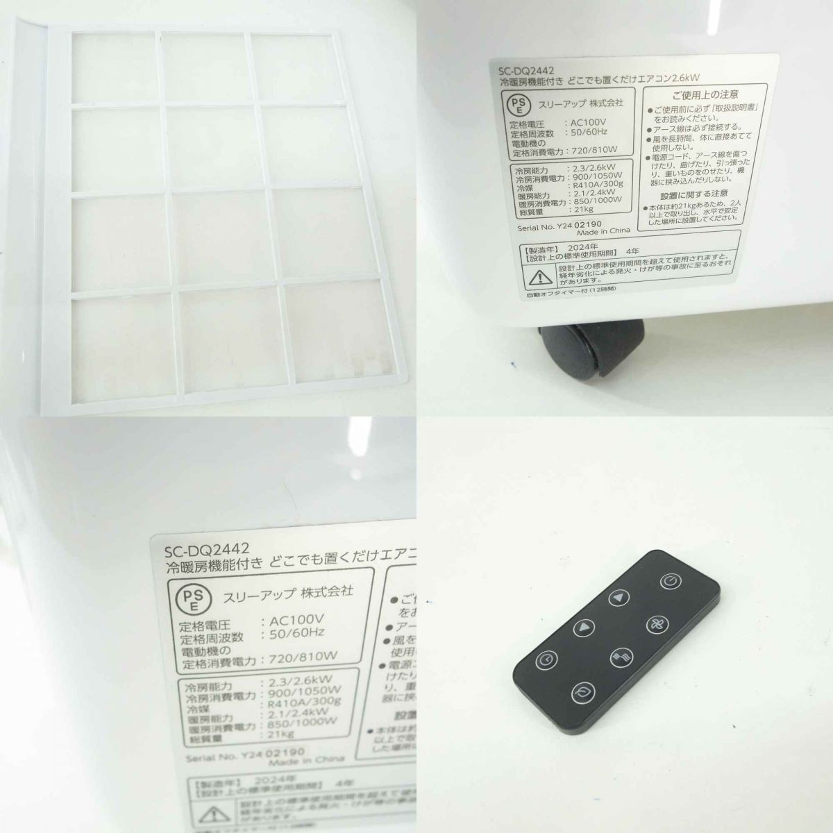 スリーアップ SC-DQ2442 スポットクーラー 冷房 暖房 d4341 スリーアップ SC-DQ2442 スポットクーラー 冷房 暖房 d4341 スリー