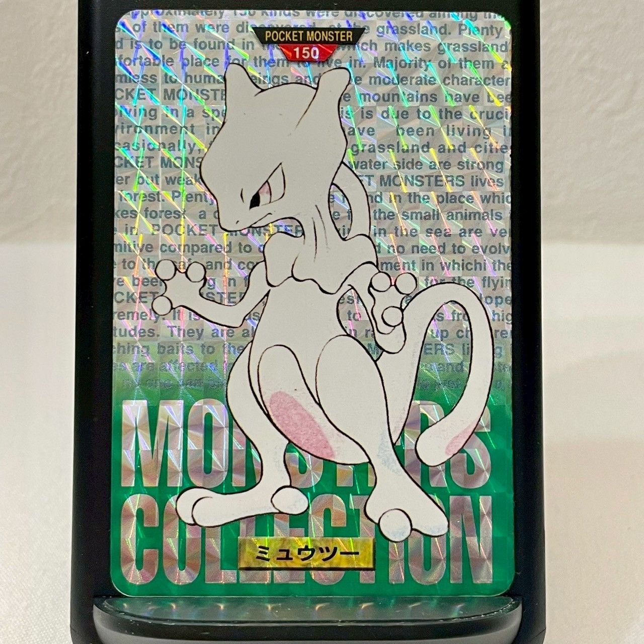 美品】ポケモンカードダス/モンスターズコレクション/緑/No.150