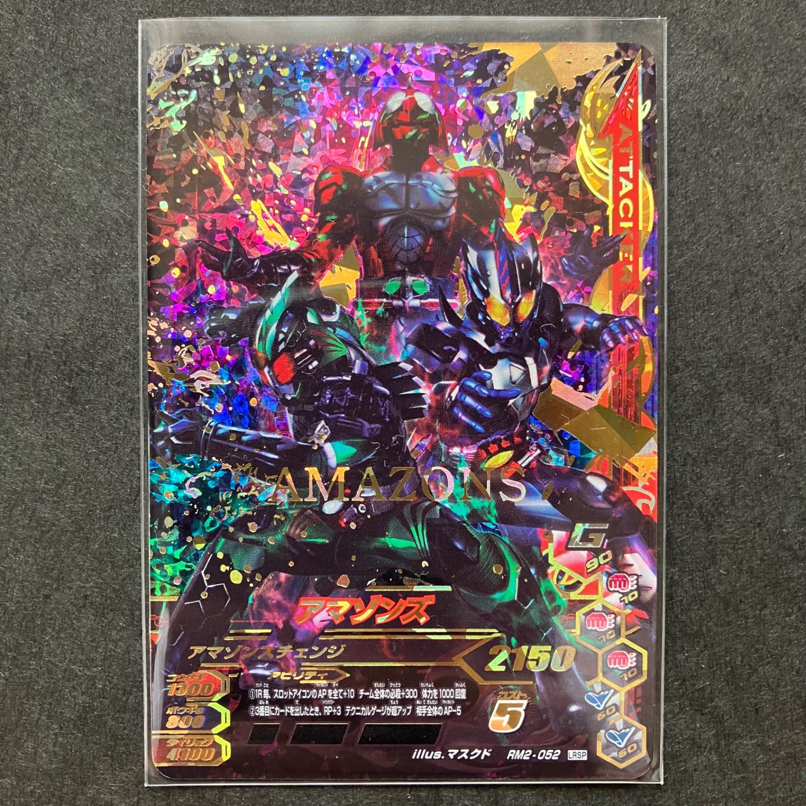 ガンバライジング アークワン アマゾンズ LR ☆ガンバライジング 買取✨🃏【アマゾンズ LRSP】【アークワン
