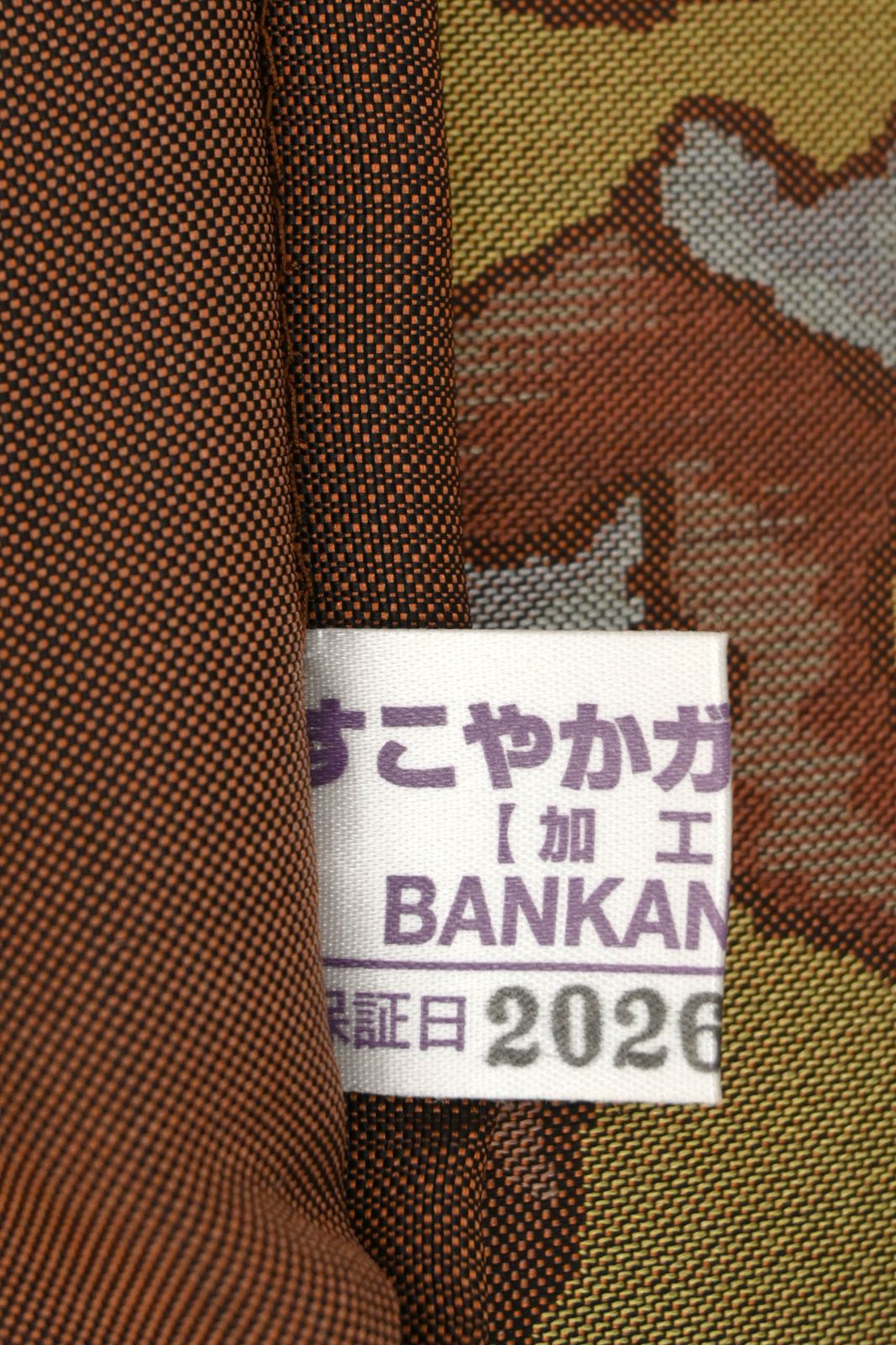袋帯】西陣織｜三風魯｜お仕立て上がり｜中古美品｜道長花鳥文