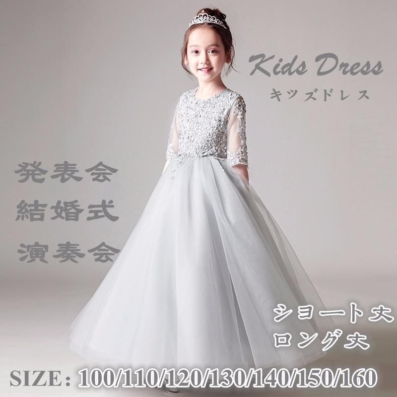ドレス パーティー お姫様 ワンピース 子供ドレス 子どもドレス キッズドレス 女の子 フォーマル キッズ ステージ衣装 ピアノ発表