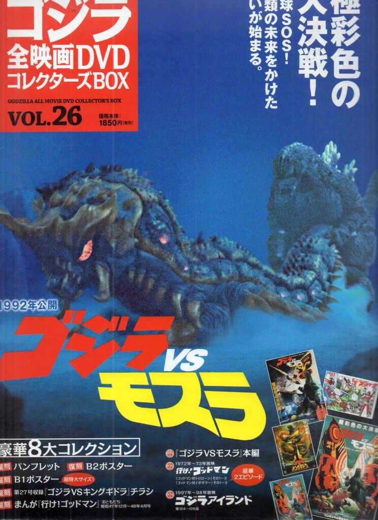 ゴジラ　ガメラ　モスラ　特撮映画DVD　まとめ売り　22本セット ゴジラ ガメラ モスラ 特撮映画DVD まとめ売り 22本セット