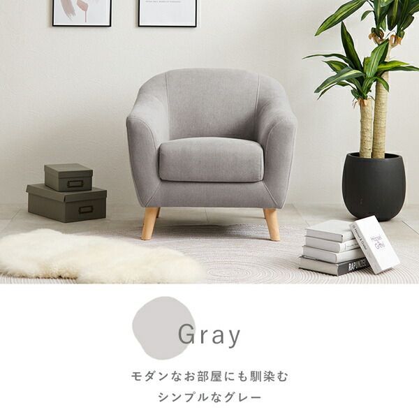 アウトレット【展示品・新品】★姫系１Pソファ（ファブリック）エメル【グレーGY】 アウトレット【展示品・新品】☆姫系1Pソファ（ファブリック