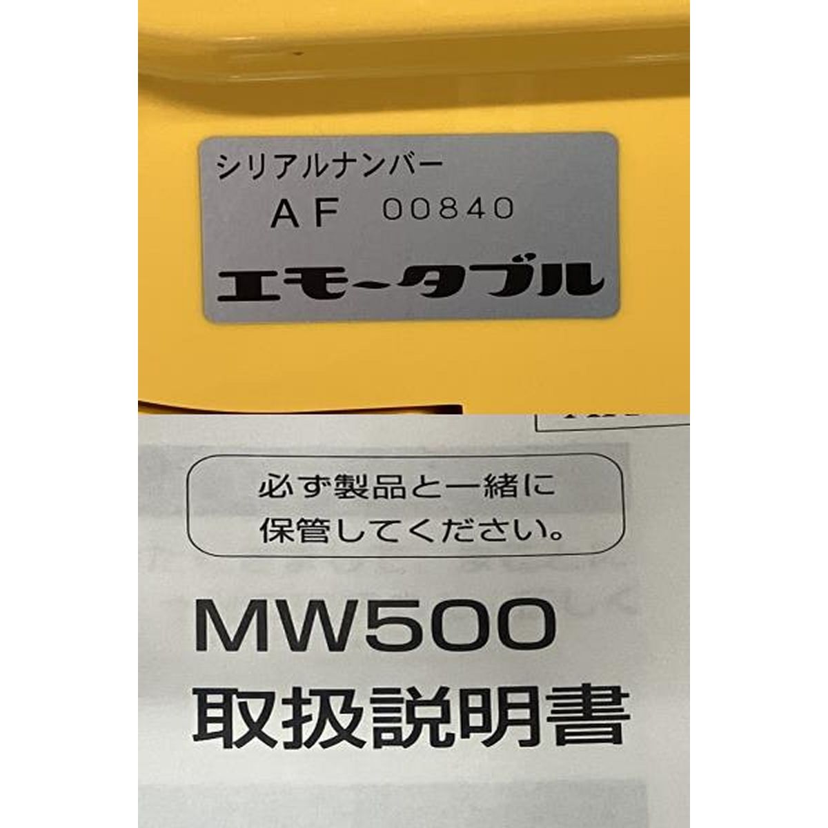 非常用浄水装置 エモータブル