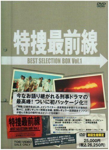 特捜最前線 BEST SELECTION BOX Vol.1【初回生産限定】 [DVD](中古品) - メルカリ