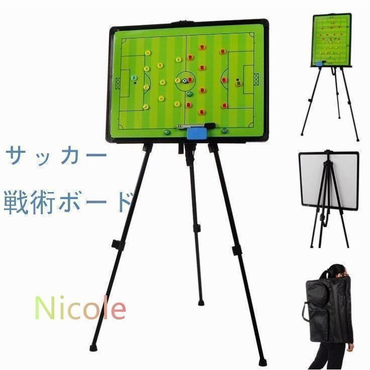 サッカー戦術ボード スタンドセット 作戦ボード フットボール 高さ調整 スポーツ フォーメーション