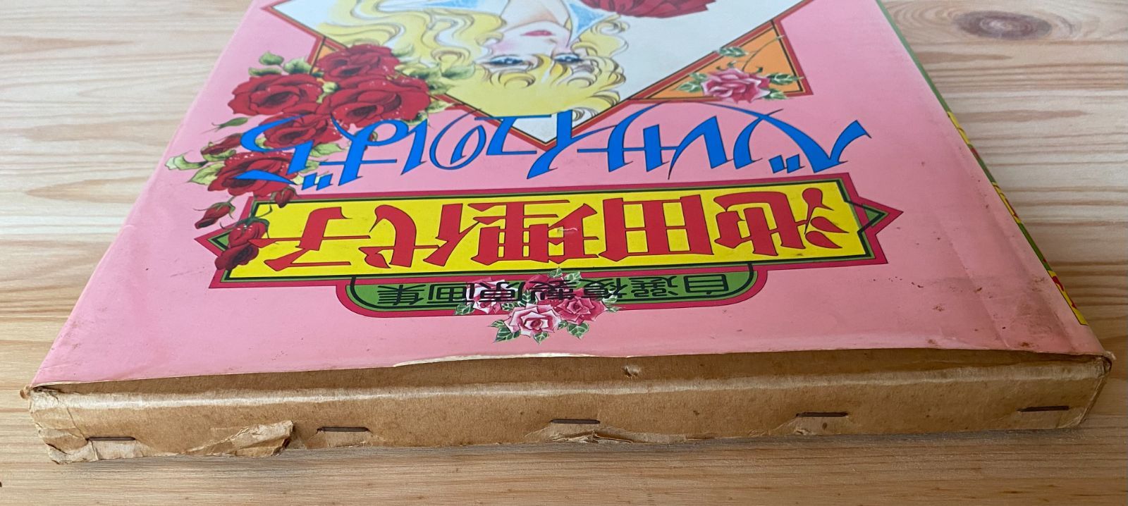 池田理代子 ベルサイユのばら 自選複製原画集 - メルカリ