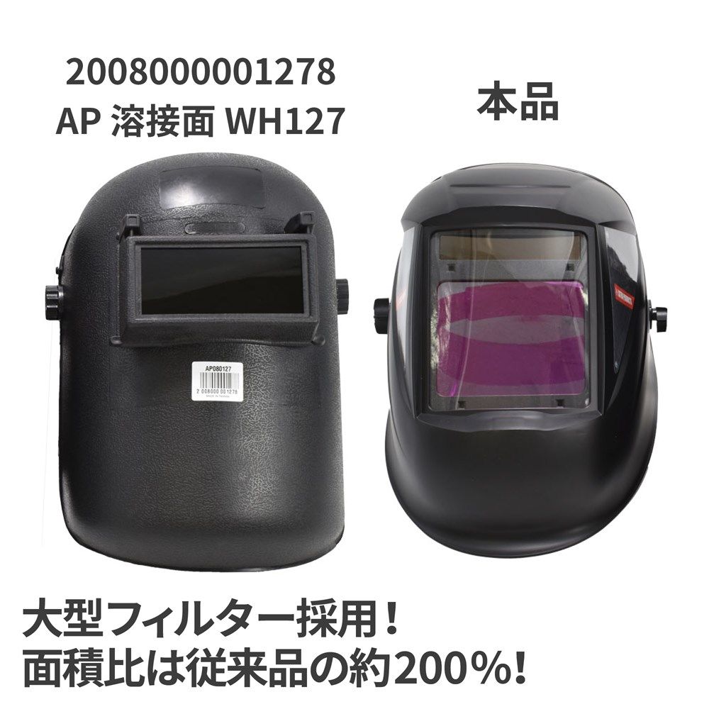 アストロプロダクツ 自動遮光溶接面 WH142 メルカリ