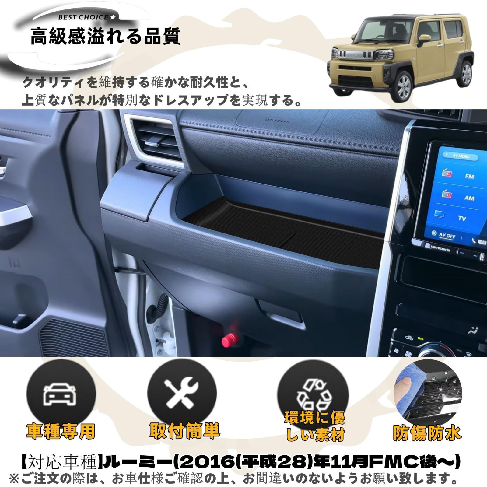 適用ルーミー アクセサリー 助手席オープントレイ センター