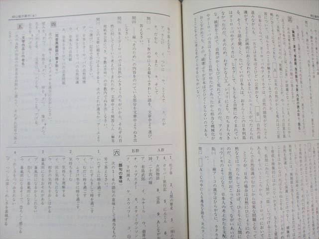 声の教育社 山脇学園中学校 平成4年度用 9年間入試と研究 限定版