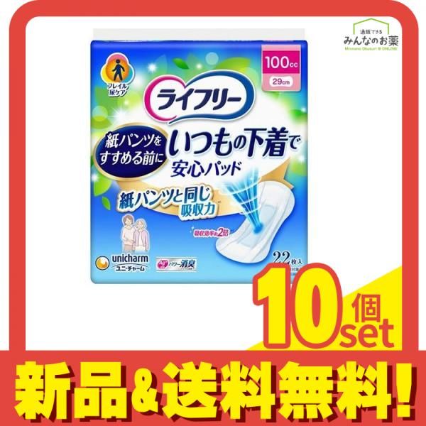 ライフリー いつもの下着で安心パッド 22枚 10個セット まとめ売り
