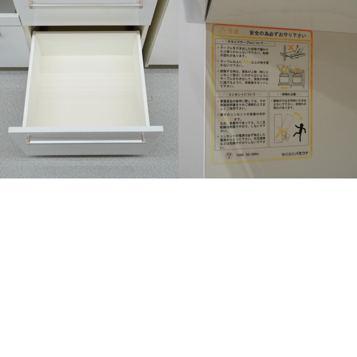 Pamouna パモウナ 家具 キッチンボード 食器棚 レンジボード