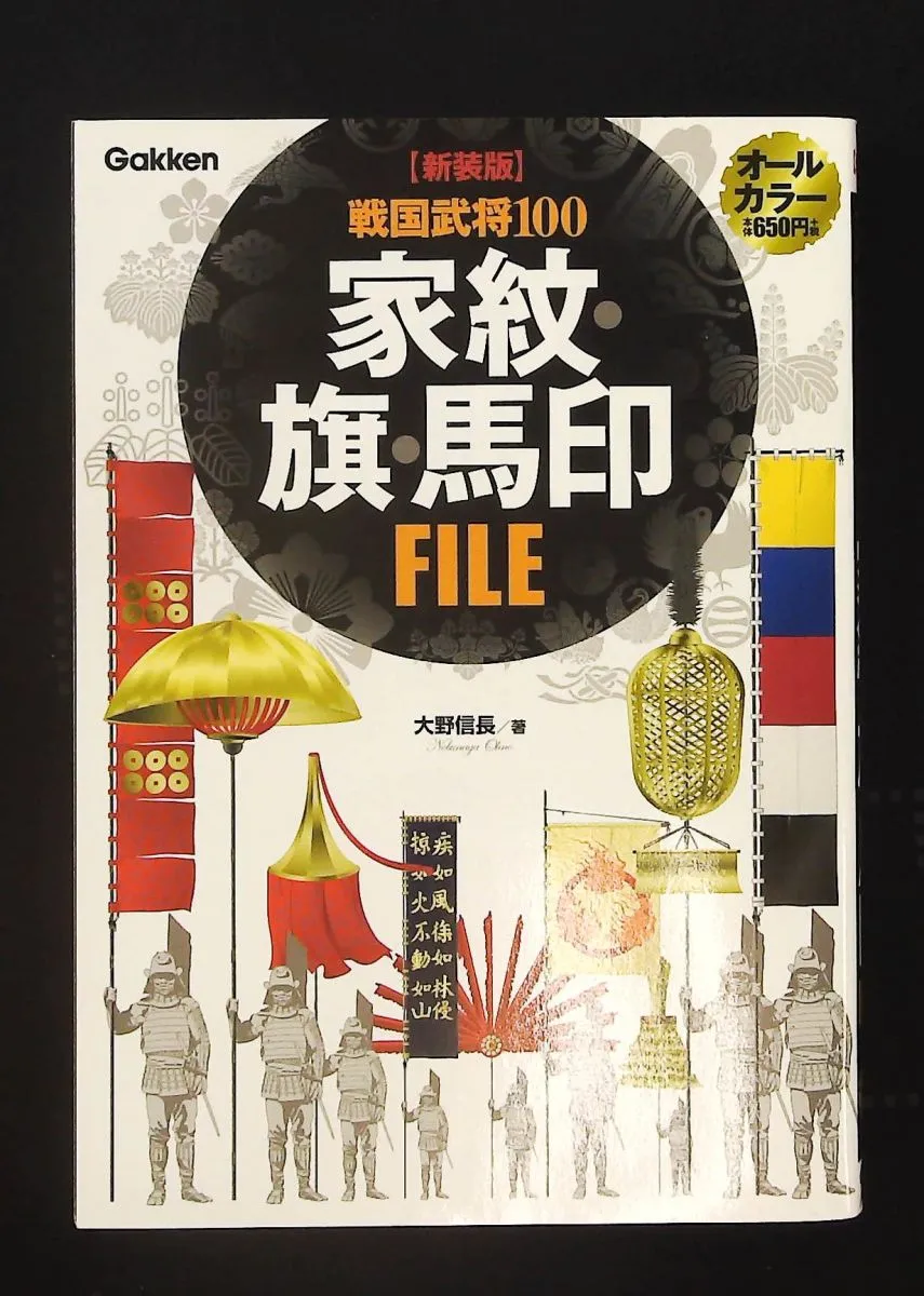 【未使用あり！】 戦国武将データファイル 全巻+特典セット 未使用あり！】 戦国武将データファイル 全巻+特典セット