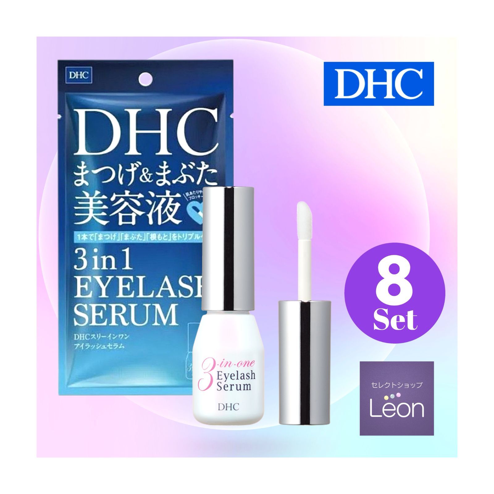 DHC スリー イン ワン アイラッシュ セラム 9ml×1個 - 基礎化粧品