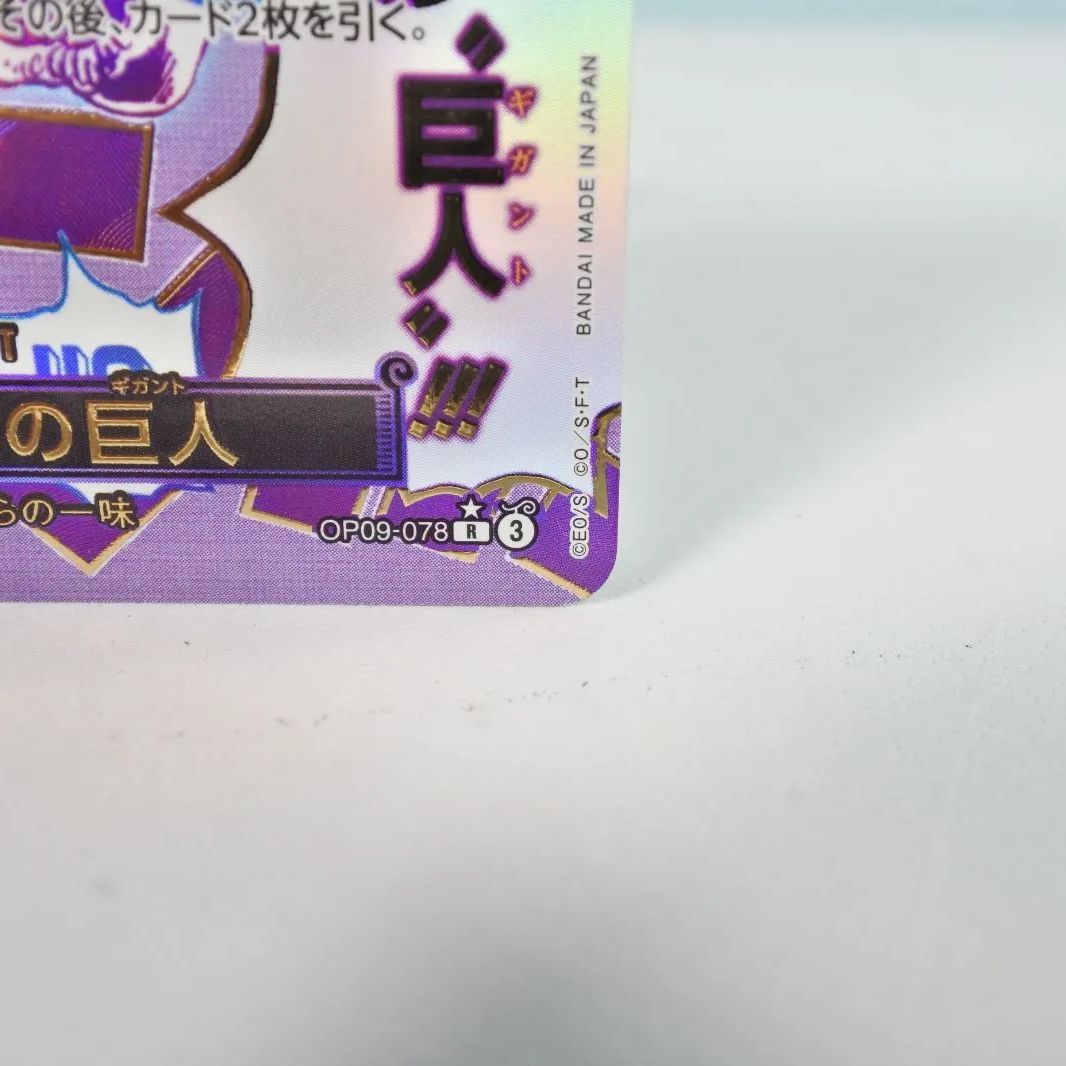 大清水52-2-0804】ワンピースカードゲーム ゴムゴムの巨人