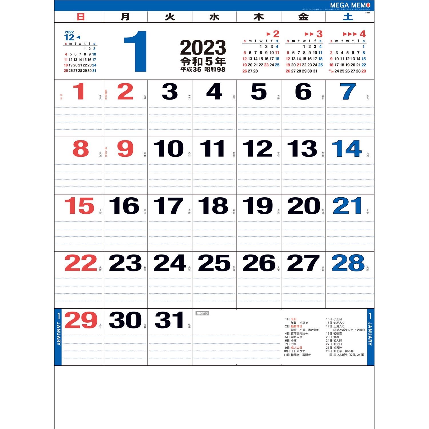 2023年版　メガ・メモ（実用カレンダー）TD-886-0